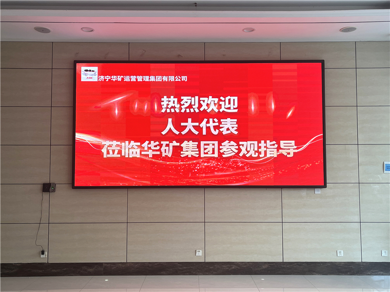 熱烈歡迎省、市、區(qū)各級人大代表蒞臨華礦集團參觀視察