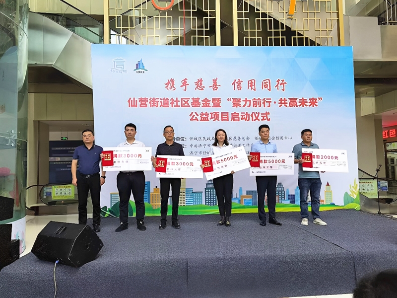 華礦集團(tuán)應(yīng)邀參加仙營(yíng)街道社區(qū)基金暨“聚力前行·共贏未來”公益項(xiàng)目啟動(dòng)儀式并獲得捐贈(zèng)證書