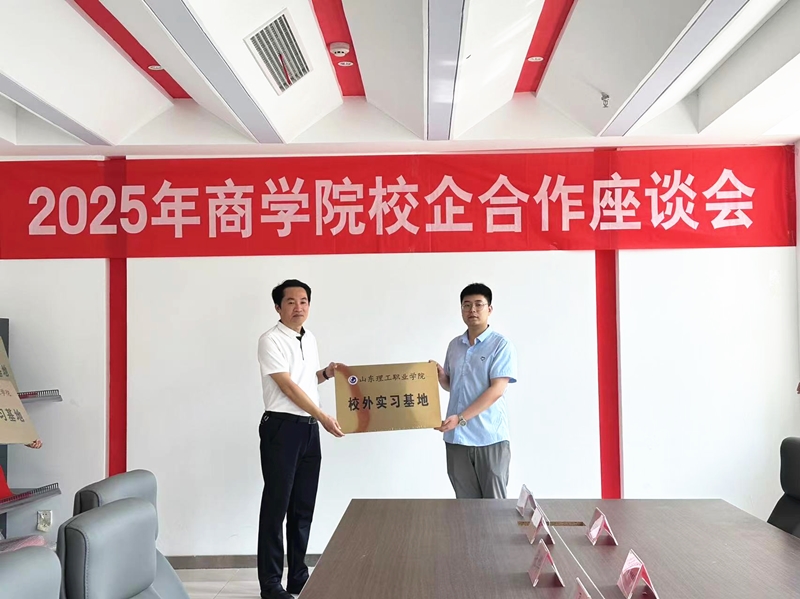 華礦集團應(yīng)邀參加山東理工職業(yè)學(xué)院校企合作座談會并被授予“山東理工職業(yè)學(xué)院校外實習(xí)基地”稱號