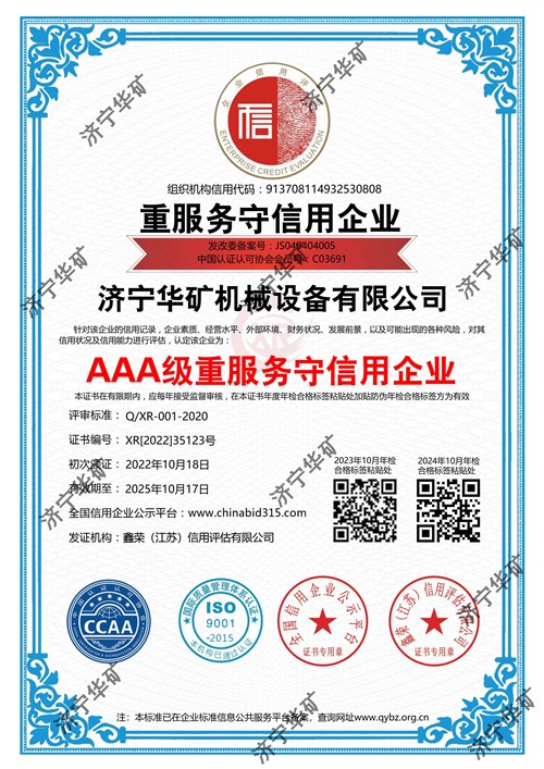 AAA級(jí)重服務(wù)守信用企業(yè)(1).jpg