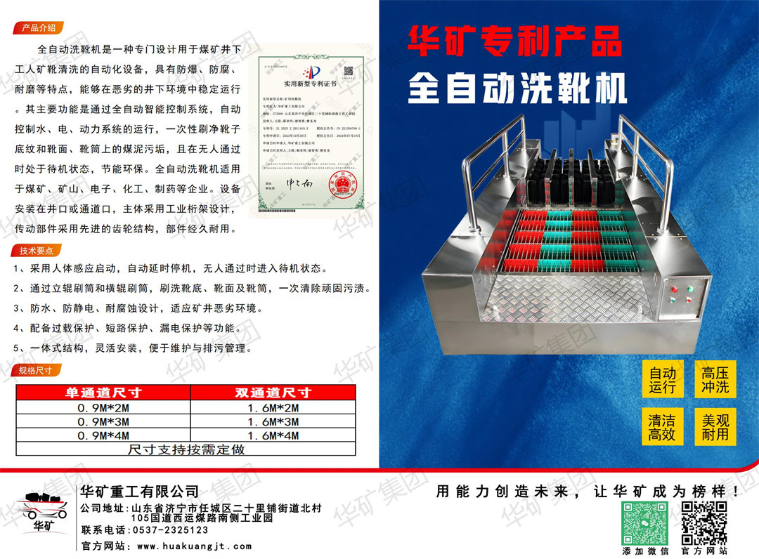 印刷版無動(dòng)力洗靴機(jī)+全自動(dòng)洗靴機(jī)_01.jpg